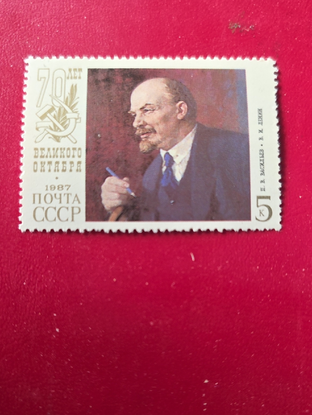 Soviet 1987 Commemorative Postage Stamp - Portrait Design - White & Blue